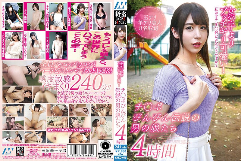 YAKO-045 Butchigiri Cuter Than…
