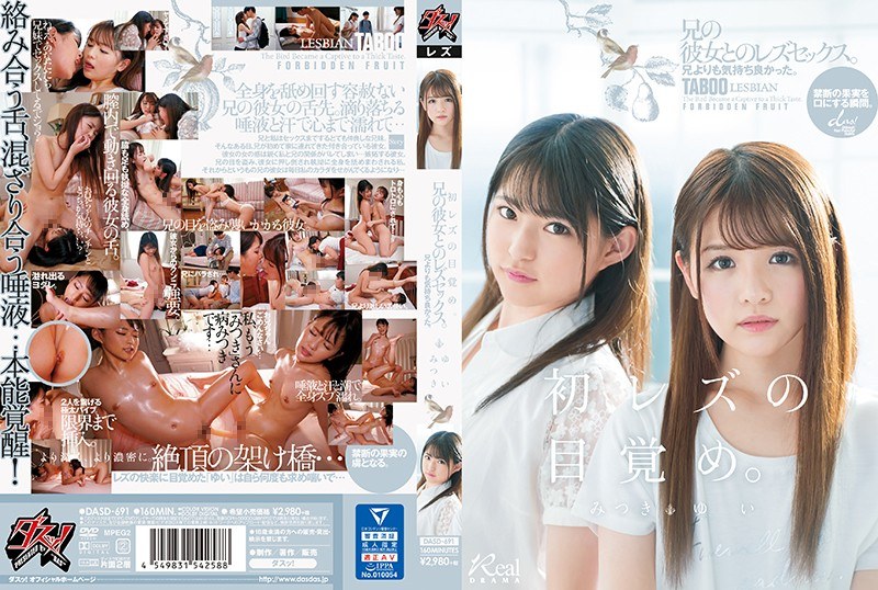 DASD-691 "First Lesbian A…