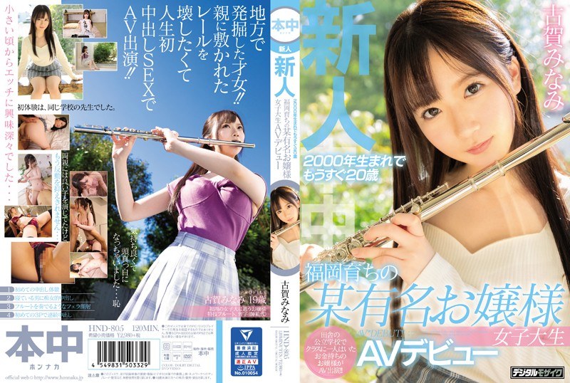 HND-805 A Newcomer Born In 200…