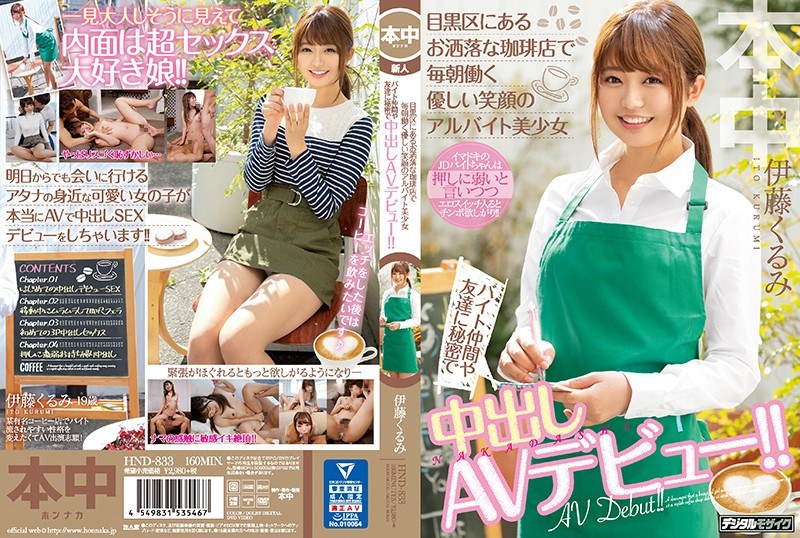 HND-833 Part-time Job With A G…