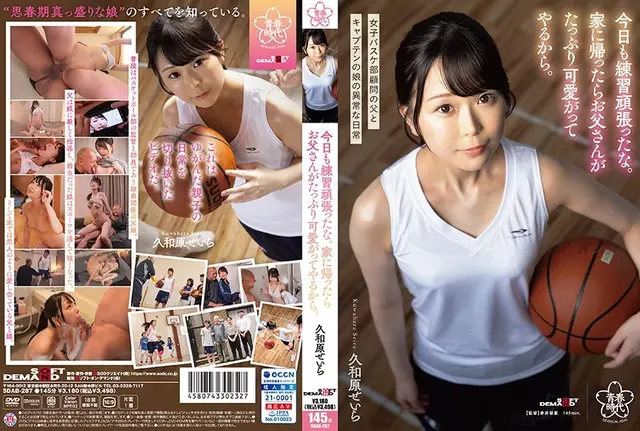 SDAB-287 You Practiced Hard Today Too. When I Get Home, My Dad Will Give Me Lots Of Love. Seira Kuwahara