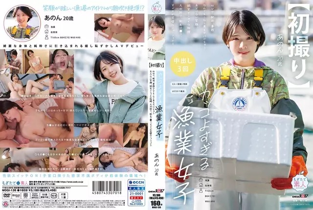 MOGI-136 [First Shoot] A Super Cool Female Fisherman. She Does Everything From Sorting To Delivery To Clerical Work, And Even Fish. An Innocent Smile, A Sincere And Shy Demeanor, A Kyushu Accent, And A Hairy Pussy. A New Face With Perfect Everything, Annon, 20 Years Old. Annon Mita