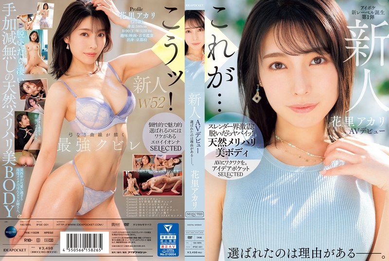 IPSE-001 Newcomer Akari Hanaza…