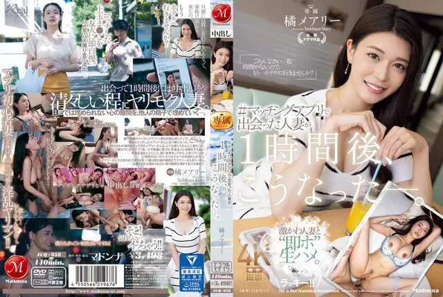 JUQ-958 *This Is What Happened To The Married Woman I Met On A Dating App An Hour Later. Mary Tachibana