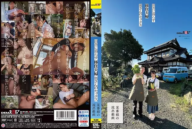 SDAM-099 Immigrant Couple Living In The Countryside, Wife’s Sex [l*****d Video From A Certain Program]