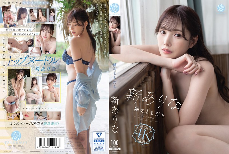 FWAY-025 My Sister's Frie…