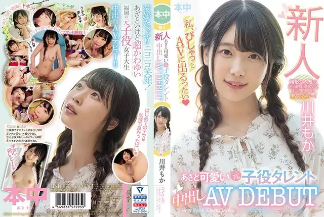 HND-879 Newcomer - Cute Former ***** Talent Creampie AVDEBUT Moka Kawai