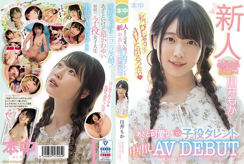 HND-879 Newcomer - Cute Former…