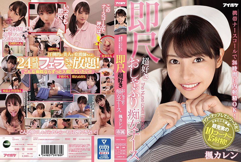 IPX-564 You can ejaculate in y…