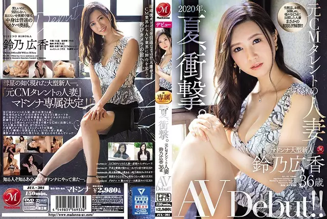 JUL-301 2020, summer, shock. Former CM talent and married woman Hiroka Suzuno 36 years old AV Debut! !