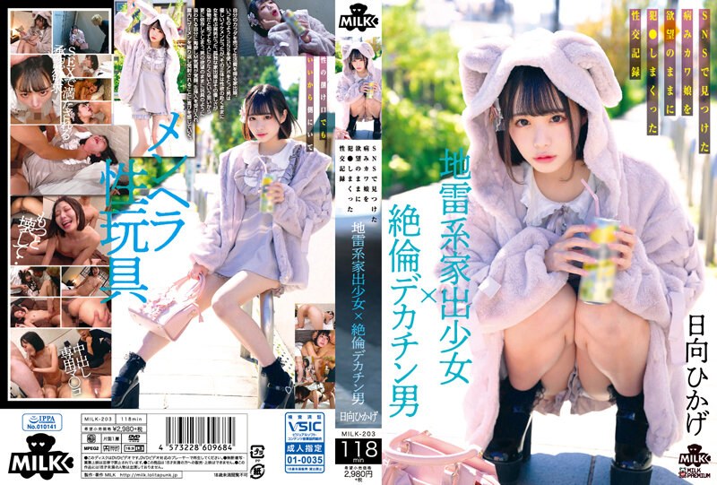 MILK-203 Landmine Type Runaway…