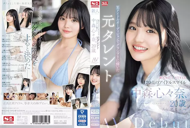 SONE-090 Newcomer NO.1STYLE Former talent Shinna Nakamori, who won the grand prize at a certain idol audition, 20-year-old AV debut