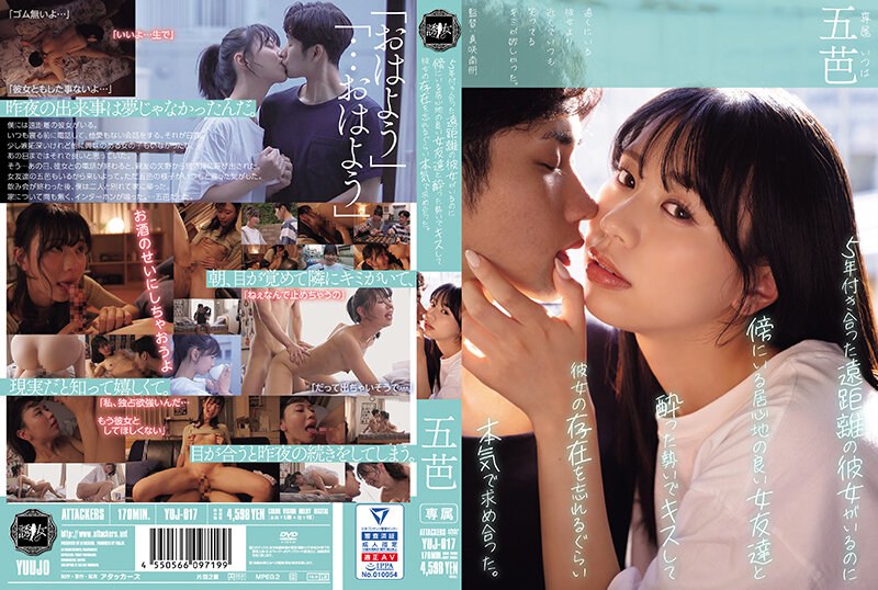 YUJ-017 Even Though I Have A L…