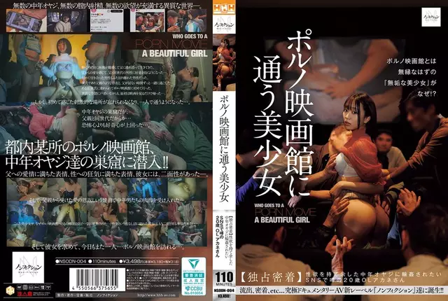 NSODN-004 A Beautiful Girl Who Frequents Porn Movie Theaters [Exclusive Close-up] Akane, A 20-year-old Office Lady Who Is The Subject Of SNS Rumors Of Wanting To Be Gang-*****d By Middle-aged Men With Insatiable Sexual Desires