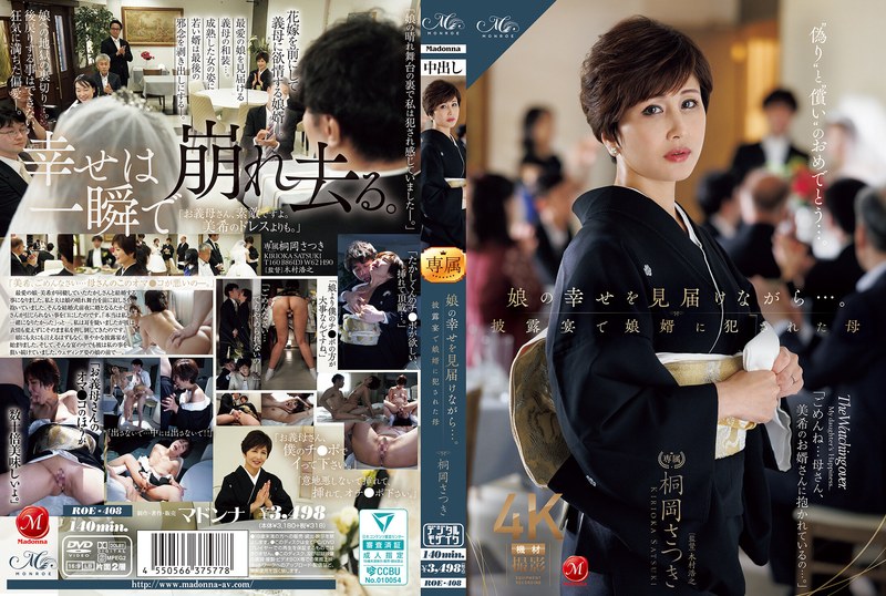 ROE-408 While Witnessing Her D…