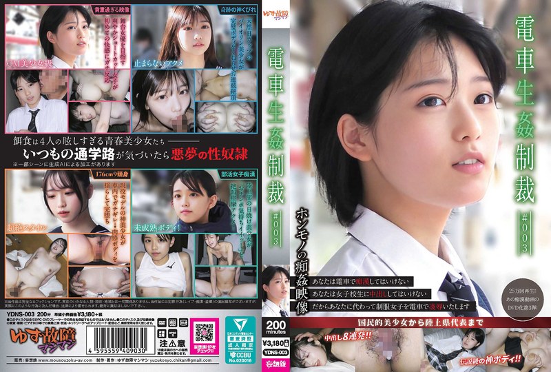 YDNS-003 Train Sex Punishment …