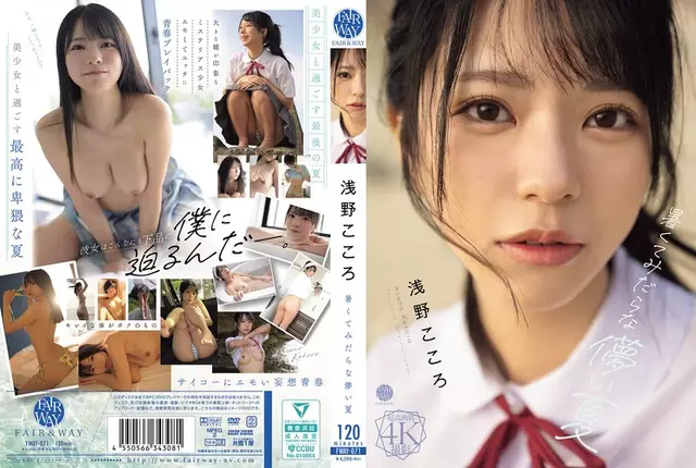 FWAY-071 Hot And Lewd Fleeting Summer Kokoro Asano