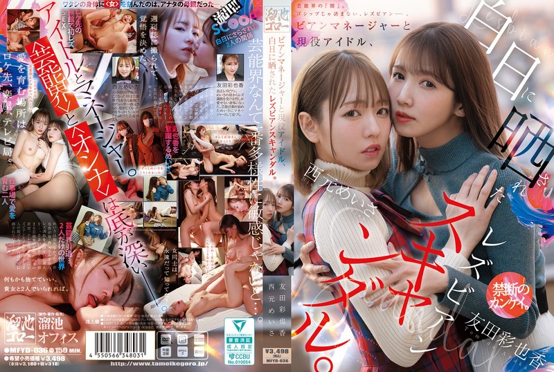 MFYD-036 Lesbian Manager And A…