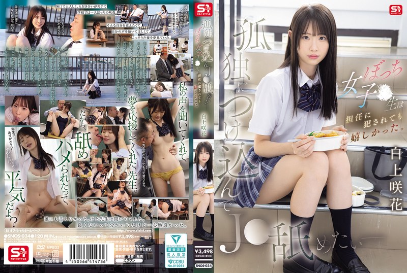 SNOS-034 I Want To Take Advant…