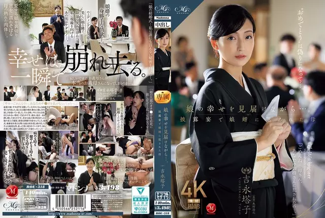 ROE-318 While Witnessing Her Daughter's Happiness... Mother Touko Yoshinaga *****d By Her Son-in-law At The Wedding Reception