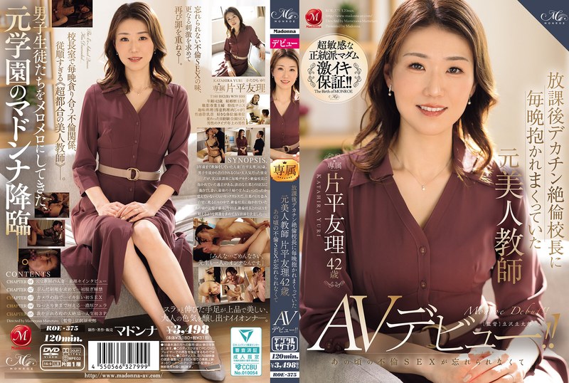 ROE-375 Yuri Katahira, 42, A F…