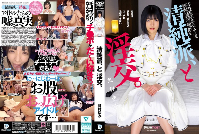 BLD-008 Sex With A Pure Girl. …