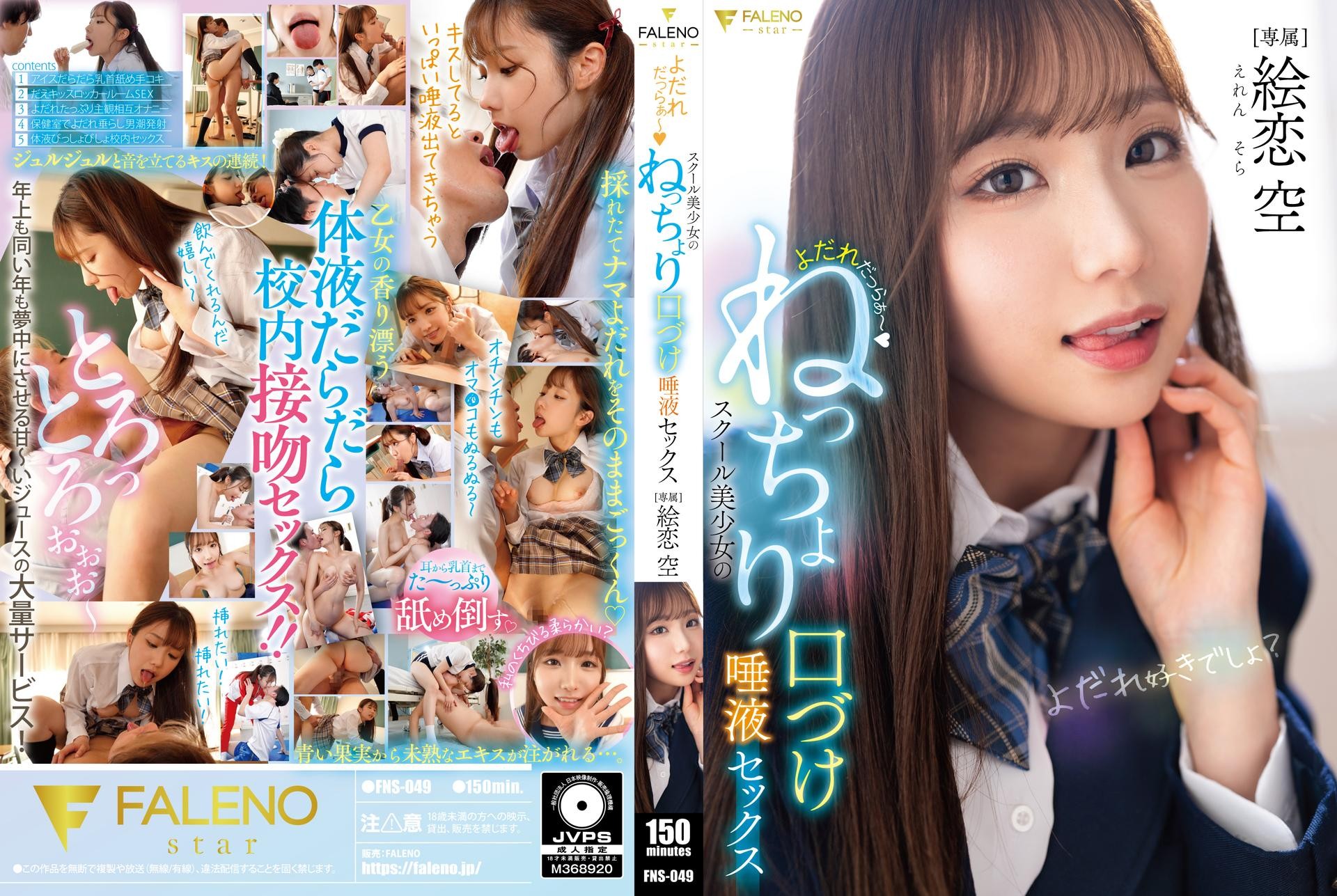 FNS-049 Drooling ~ School Girl…