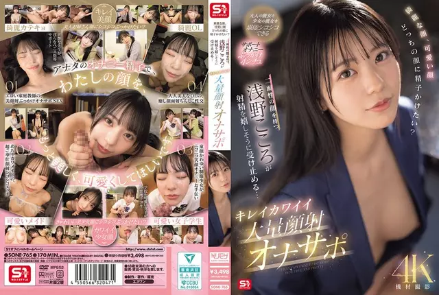 SONE-765 Beautiful Face, Cute Face, Which Face Would You Like To Cum On? Kokoro Asano, Who Has Two Faces, Happily Accepts The Ejaculation... Beautiful And Cute Massive Facial Cumshot Masturbation Support