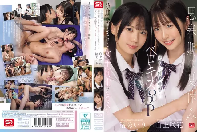 SONE-768 During The Summer Vacation Of Adolescence, *****hood Friends Playfully Kiss Each Other... I Got Excited Watching And Ended Up Having A French Kissing Threesome Airi Nagisa Sakika Shirakami