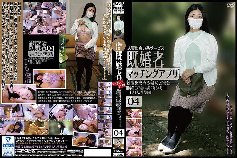 C-2907 Married People Matching…