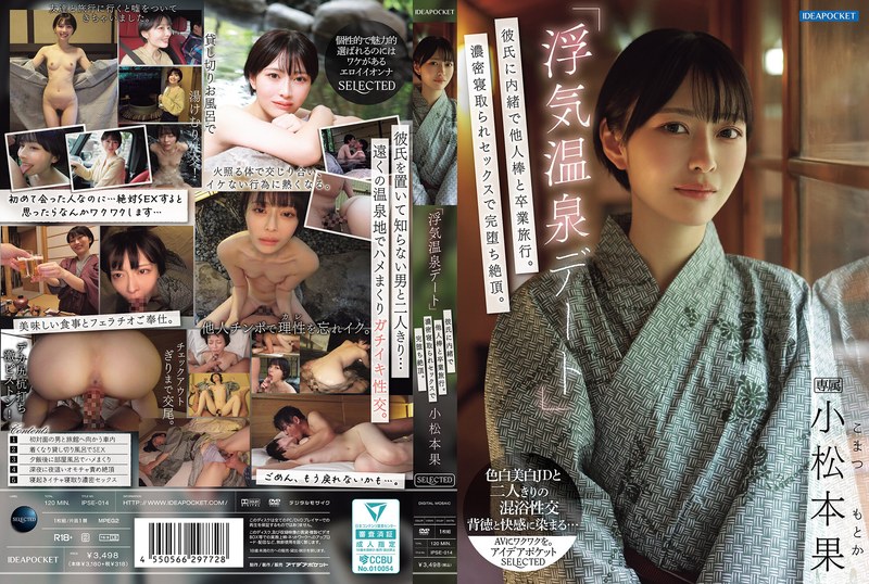 IPSE-014 "Cheating Hot Sp…