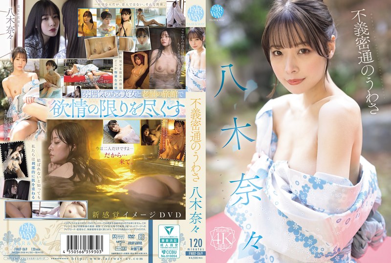 FWAY-069 Rumors Of Adultery Na…
