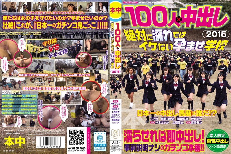 AVOP-117 Put 100 People In × 2…