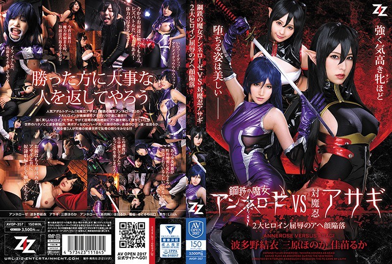 AVOP-357 Steel Witch Annelose …