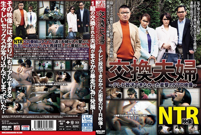 AVSA-082 Exchange Couple NTR P…