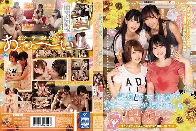 BBAN-291 If The Cooler Breaks Down In The Midsummer Girls' Dormitory... JD4 Sweaty And Thick Lesbians