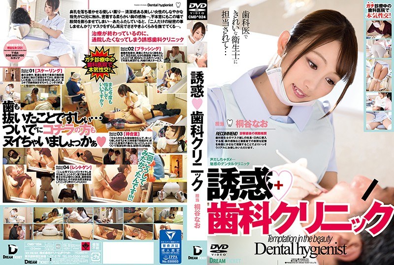 CMD-024 Temptation ◆ Dental Cl…