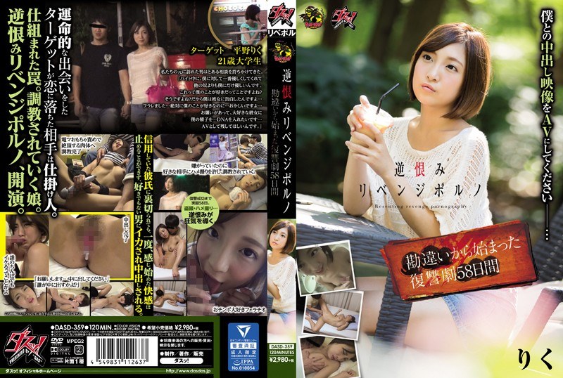 DASD-359 Unjustified Resentmen…