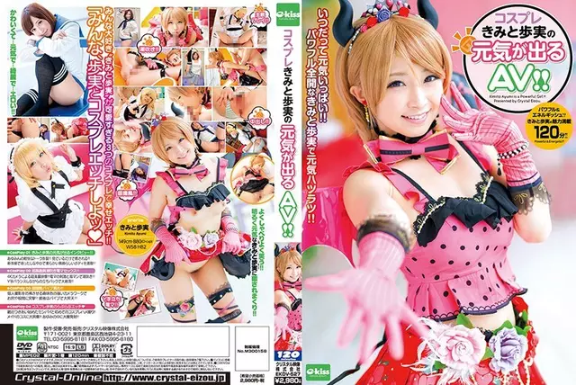 EKDV-527 Cosplay And Cheerfulness Of Reality AV