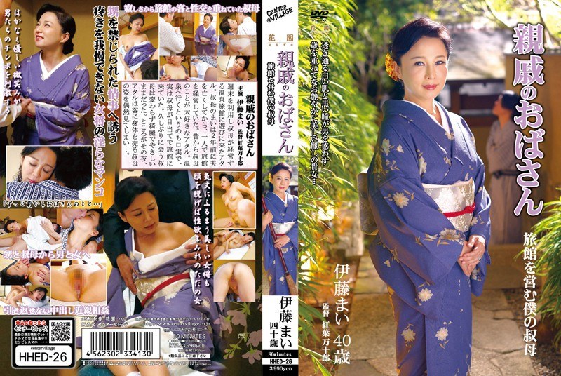 HHED-26 Ito My Aunt, My Aunt W…