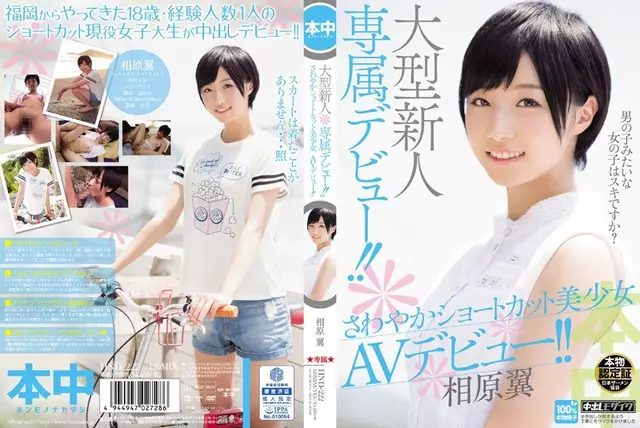 HND-222 Large Rookie Exclusive Debut! !Refreshing Shortcut Pretty AV Debut! ! Aihara Wing