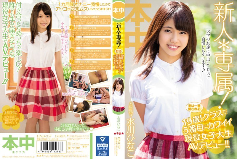 HND-357 Rookie * Exclusive!Act…