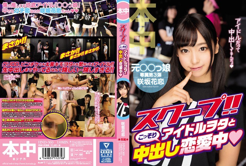 HND-360 Scoop! !Idle Nerd And …