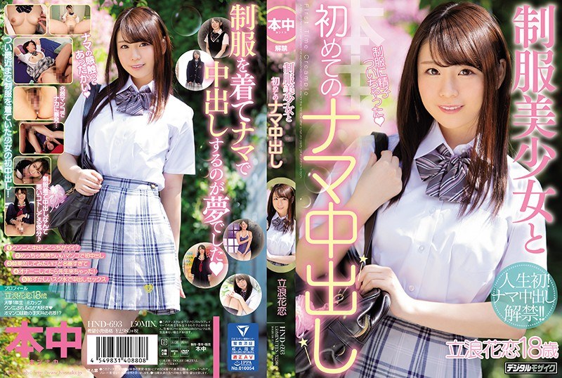 HND-693 Uniform Girl And The F…