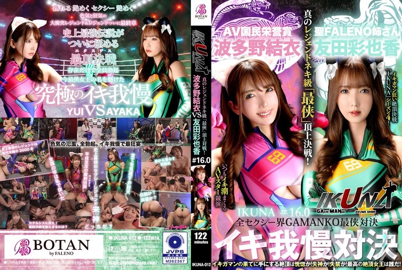 IKUNA-012 "IKUNA ♯16.0&qu…