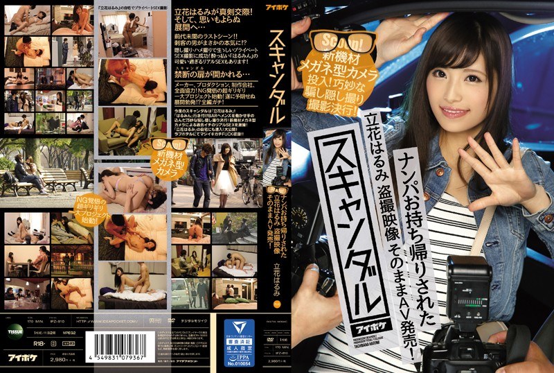 IPZ-810 Scandal Wrecked Takeaw…