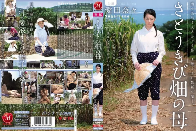 JUC-937 Inventories Of Sugar Cane Fields We Love Mother