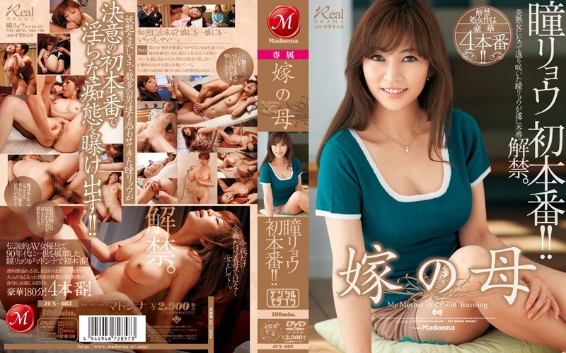 JUX-083 Ryo Hitomi Mother Of B…