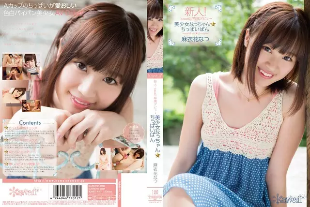 KAWD-477 Rookie!Shaved Mai Flower Summer Nitrous Kawaii * Exclusive Debut → Pretty Nacchan ☆