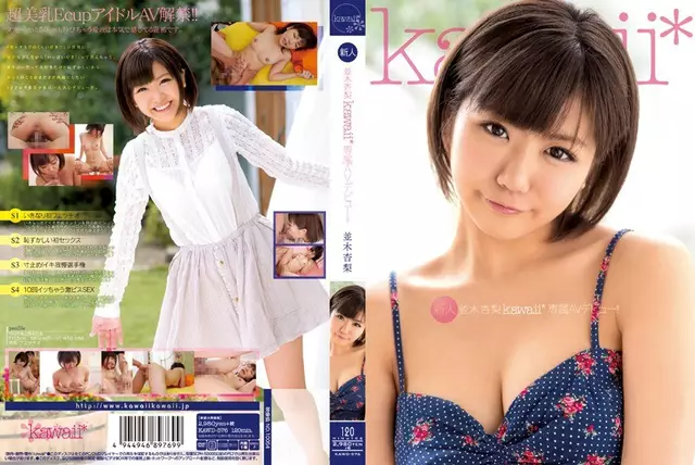 KAWD-576 Namiki Anzunashi Kawaii * Exclusive AV Debut! !